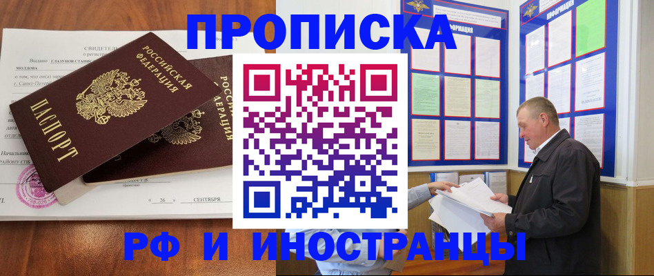 прописка ребенка в Щиграх