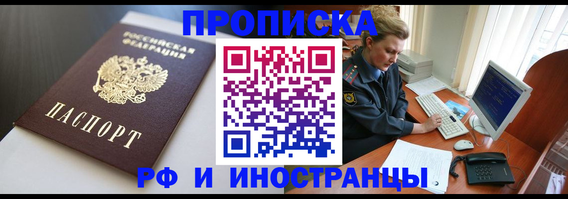 временная регистрация надежно в Щиграх