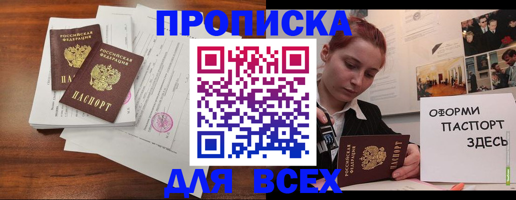 прописка в квартире в Щиграх